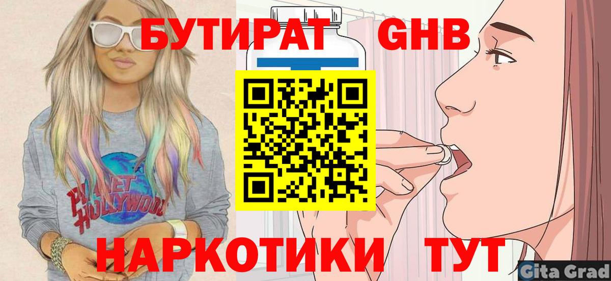 Советск  Бутират бутандиол  Бутират  Вход с VPN 