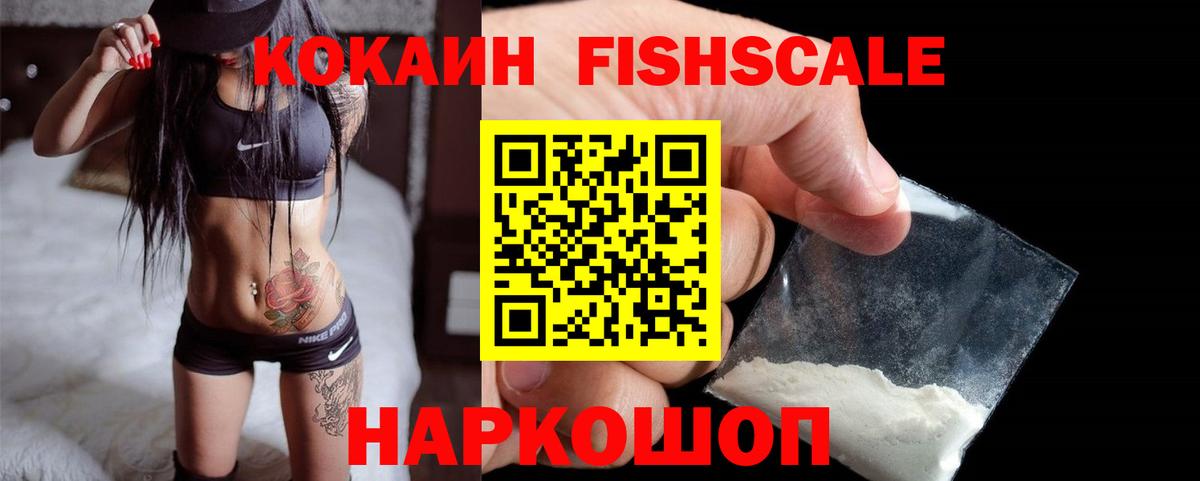 COCAIN Fish Scale Советск