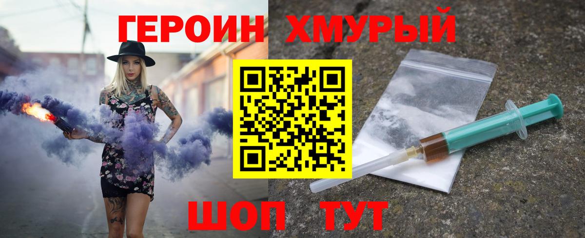 ГЕРОИН хмурый  Вход с VPN  Советск 