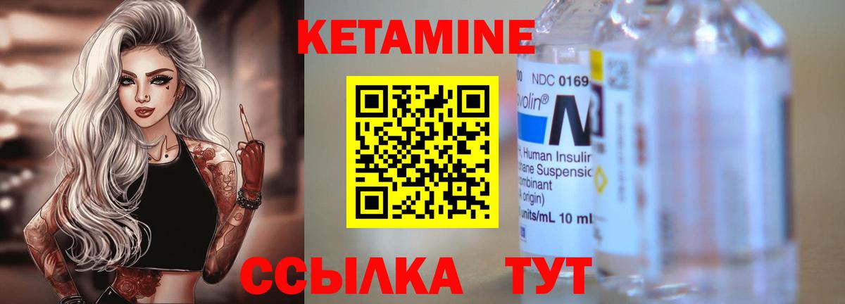 КЕТАМИН VHQ Советск