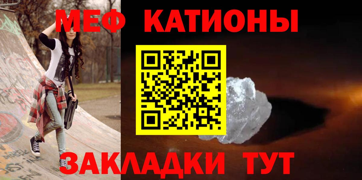 Меф мяу мяу Советск